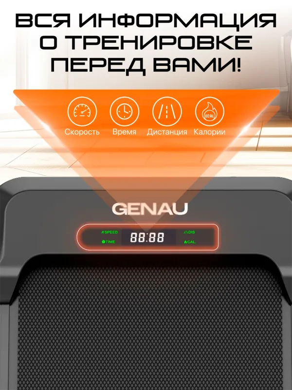 Электрическая беговая дорожка Genau Wander*RT2-20A — фото 3