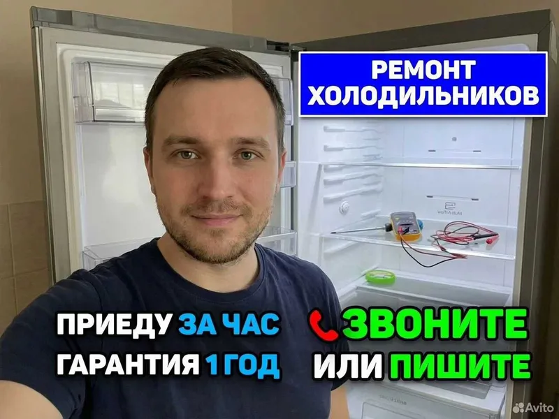 Ремонт холодильников с выездом на дом. С гарантией / Remont xolodilnik