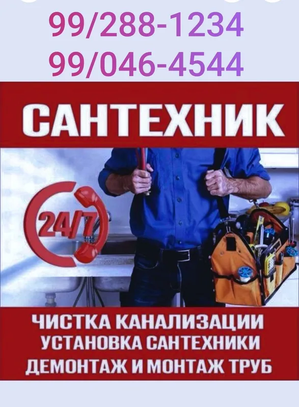 Услуги сантехника по городу Бухара