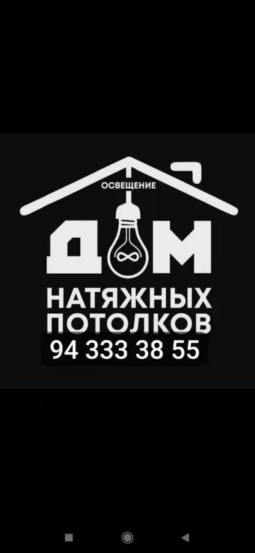 #Натяжные потолки за 1 ден