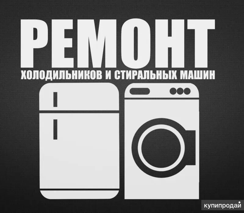 Ремонт кир машина 1 Ремонт кир машина 1