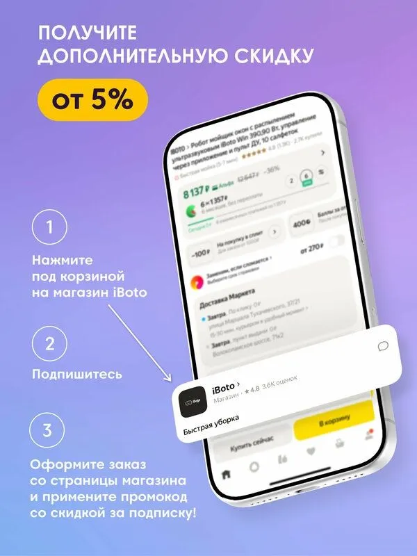 Робот мойщик окон двойное распыление ультразвуковое iBoto Win 395, 90 — фото 1