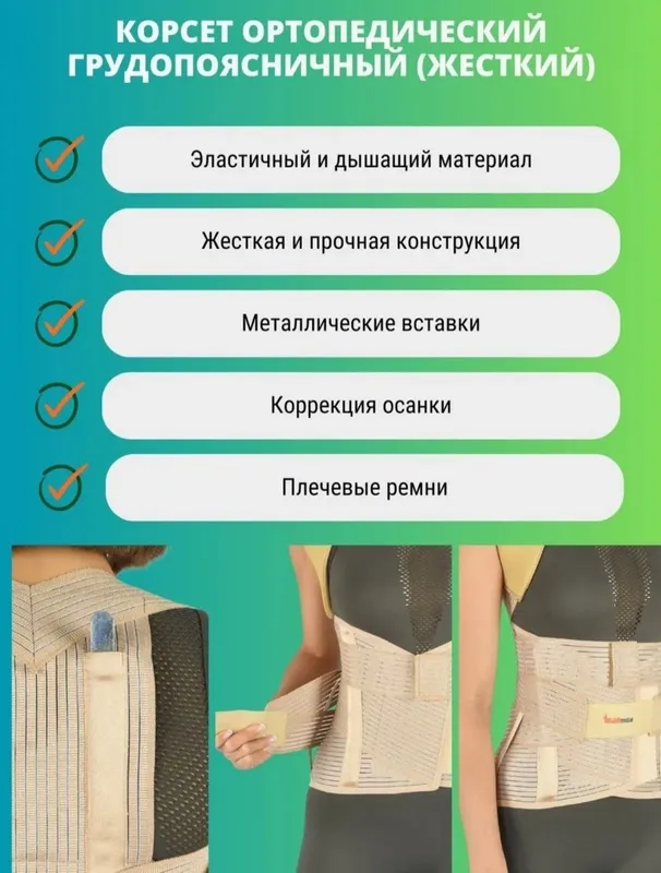 Корсет ортопедический грудопоясничный ортез — фото 5
