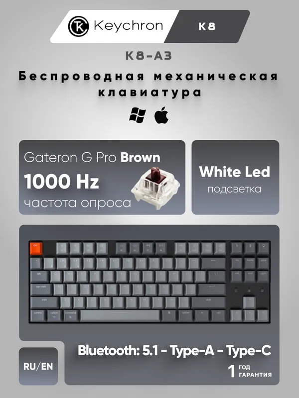 Игровая беспроводная клавиатура Keychron K8 87 Key Gateron G Pro Brown White LED, BT/USB-A (К8-А3)