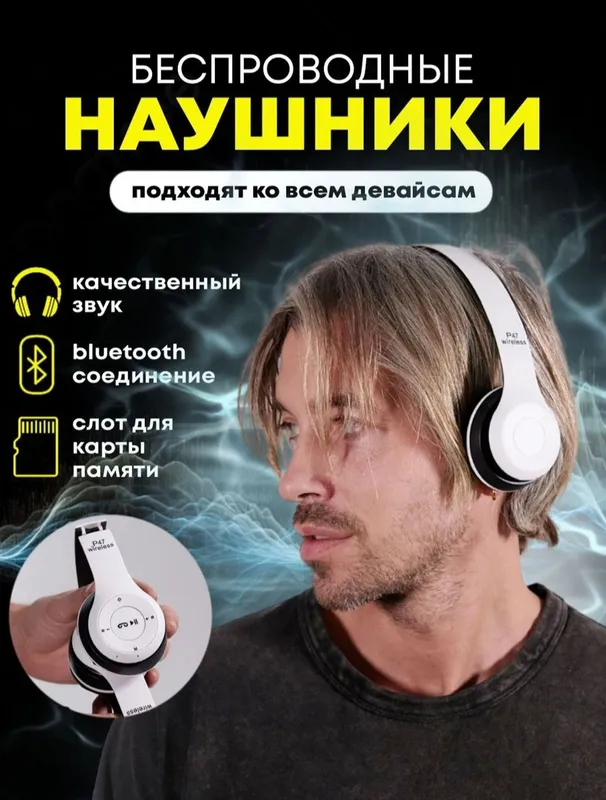 Беспроводные наушники