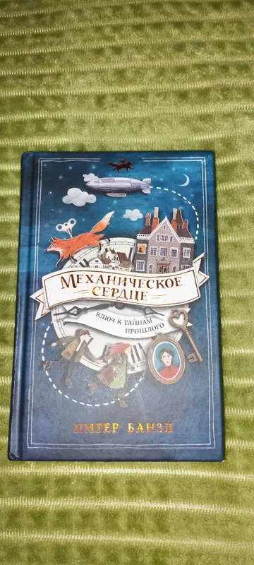 Книги " Механическое сердце","Кира и секрет бублика" — фото 1 Книги " Механическое сердце","Кира и секрет бублика" — фото 1