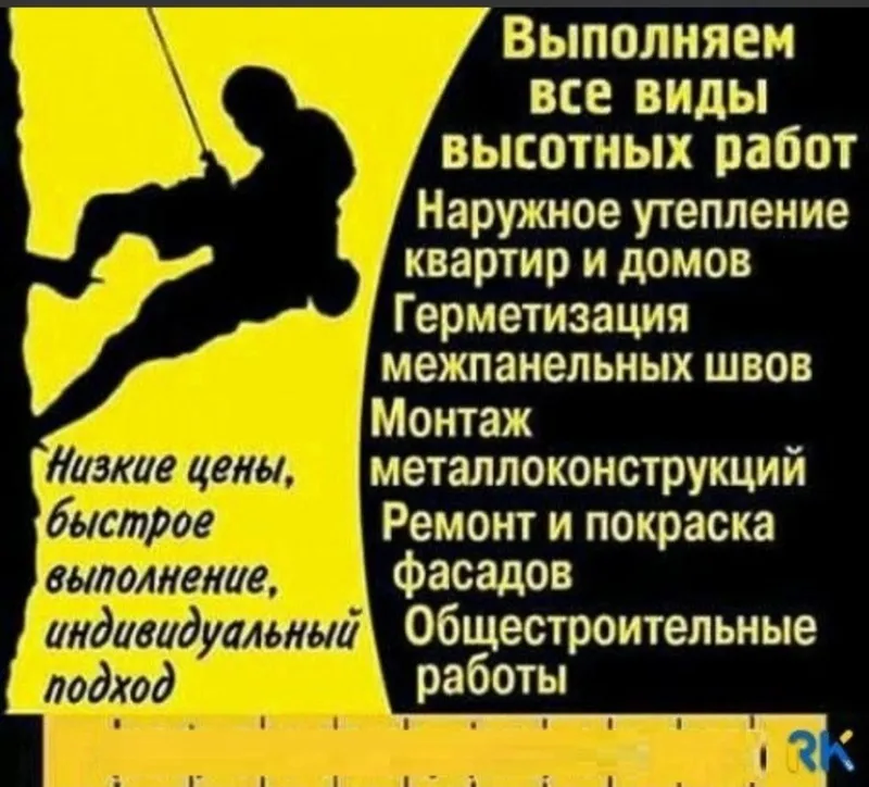 Услуга альпиниста, высотние работы