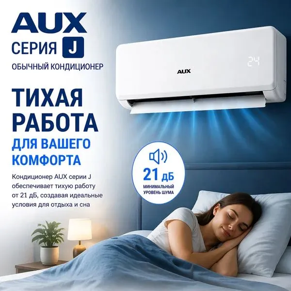 Кондиционеры AUX DS INVERTER 9/12 Новые в Упаковке