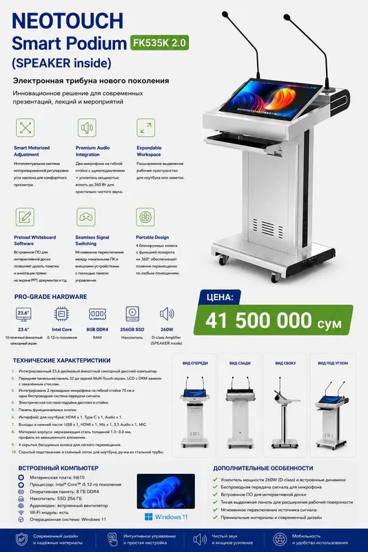 NEOTOUCH Умный Электронная трибуна FK535K 2.0. — фото 1