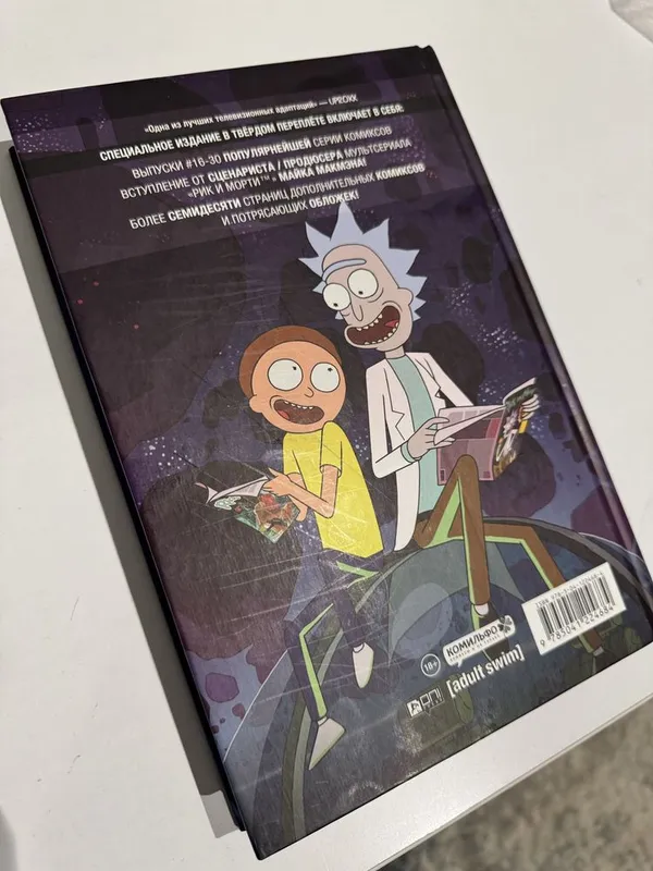 Книга комикс Рик и Морти — фото 3