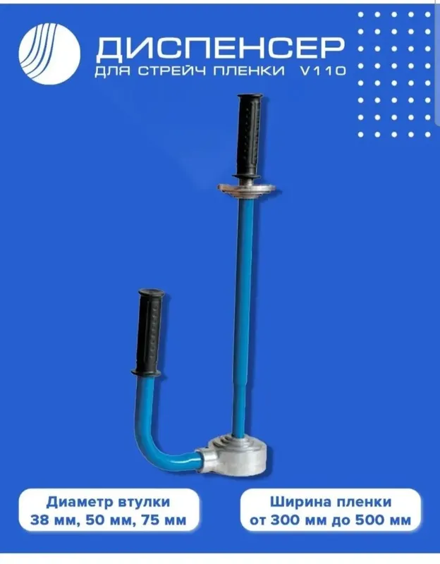 Ручной диспенсер для стрейч пленка, ручной обмотчик, стрейч, strech — фото 1