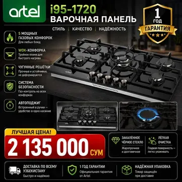 Встраиваемая газовая плита Artel Premio I95-1720, 5 конфорок Встраиваемая газовая плита Artel Premio I95-1720, 5 конфорок