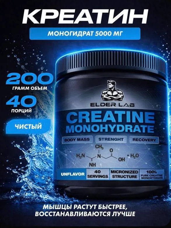 Креатин моногидрат, Creatine, 200 г, 40 порций 1 Креатин моногидрат, Creatine, 200 г, 40 порций 1