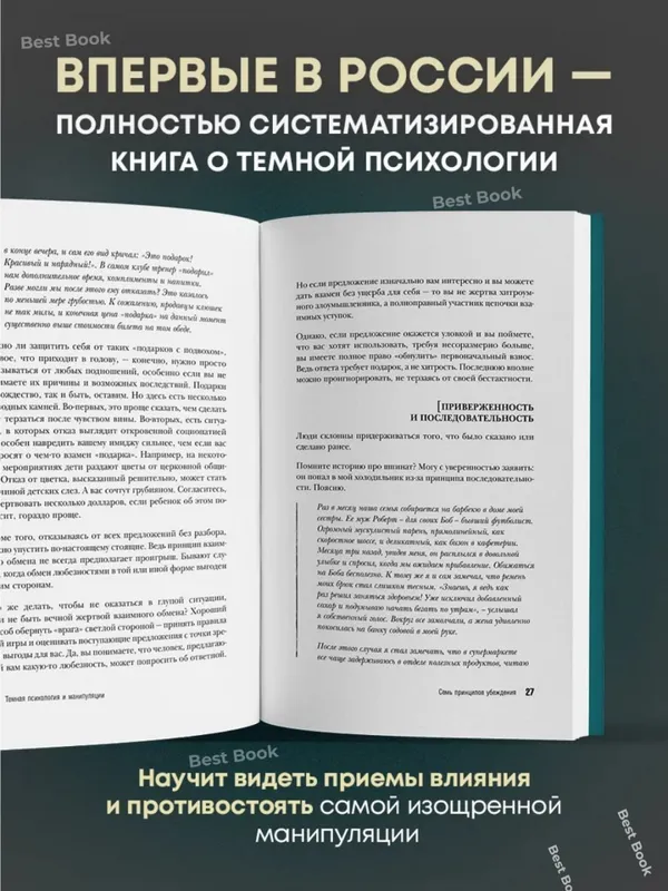 Темная психология и манипуляции. Нападай и защищайся — Джеймс Скотт — фото 1 Темная психология и манипуляции. Нападай и защищайся — Джеймс Скотт — фото 1