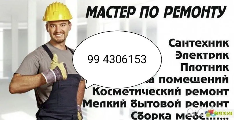 Пластик, гипсокартон, декор, линолеум, ламинат!