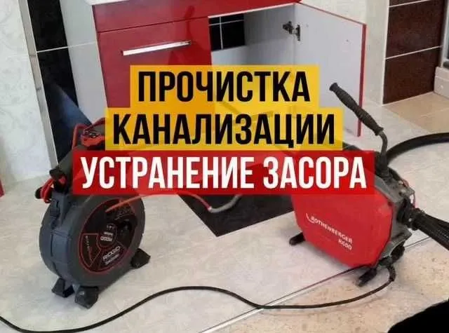 Услуги сантехника Конализация ЗАСОР 24/7. Сантехник, Zasor Santexnik