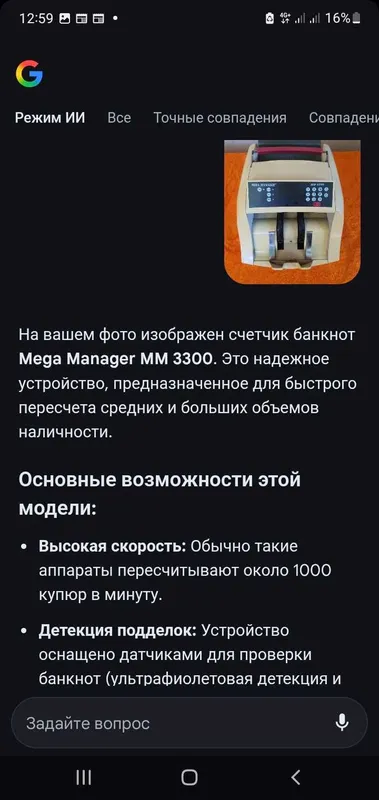 Счётчик денег ММ-3300 — фото 6