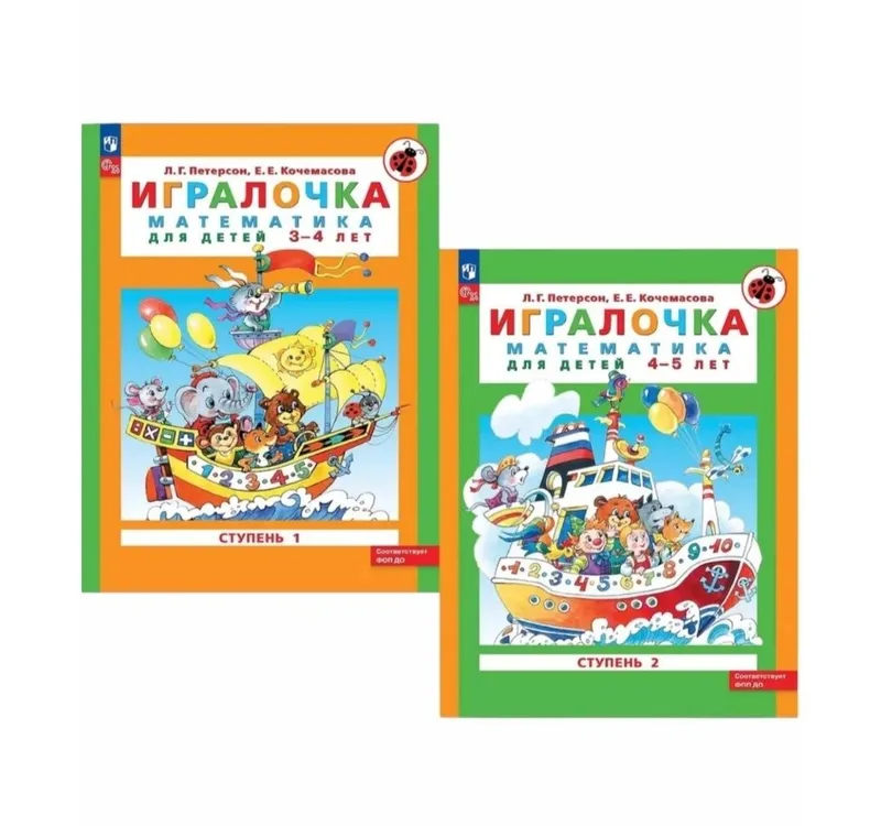 Доставка. Игралочка математика для детей 3-4, 4-5 лет Петерсон
