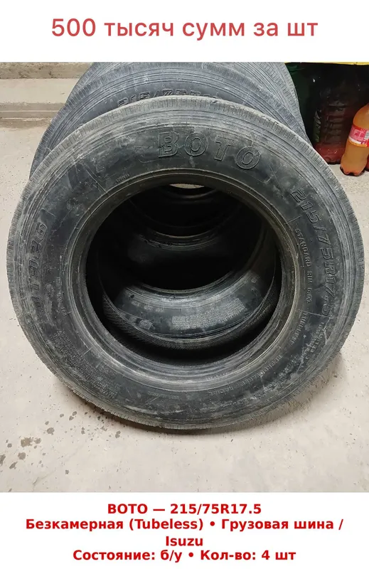 Грузовые шины для Isuzu 215/75R17.5, бескамерные (tubeless) — продажа — фото 2