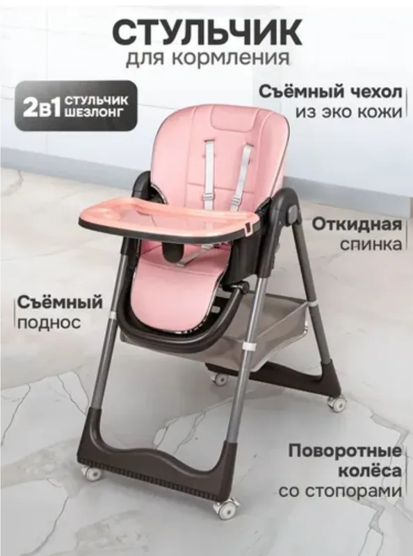 Стулчик для кормления — фото 3