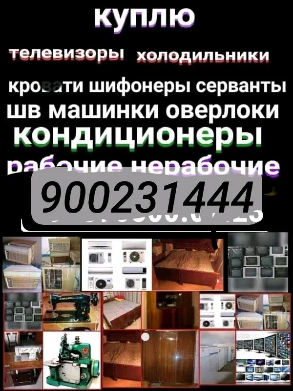 Битавой техника сотиб оламиз