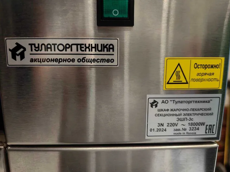 Шкаф жарочно-пекарский ЭШП-3сц Тулаторгтехника 2 Шкаф жарочно-пекарский ЭШП-3сц Тулаторгтехника 2