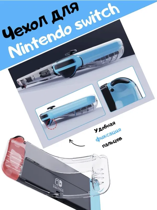 Чехол для Nintendo Switch OLED — фото 2