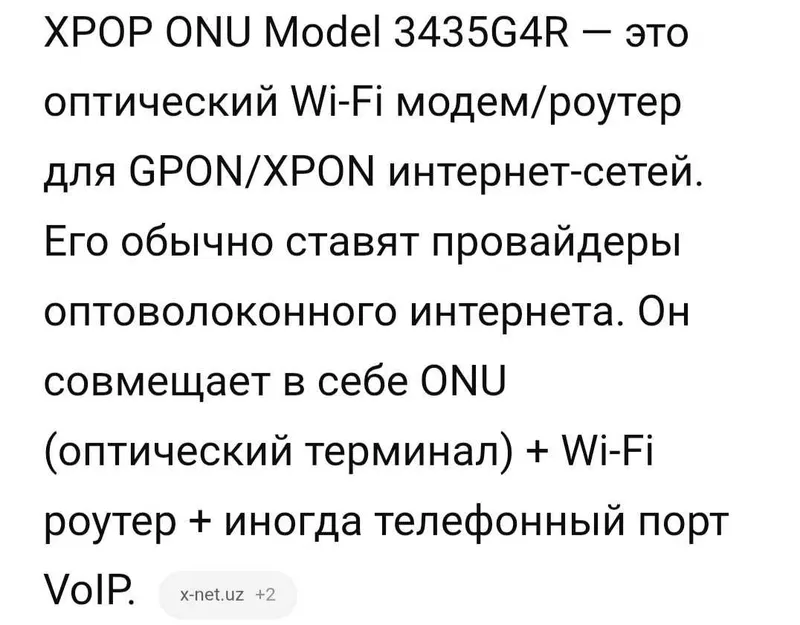 Wi-fi роутер XPON ONU (JPON) — фото 1