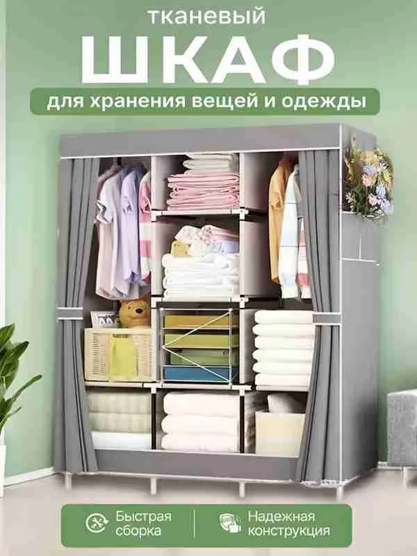 Oson yig'iluvchi shkaf - oson yig'iladi va taxlanadi - uy va ofis uchu