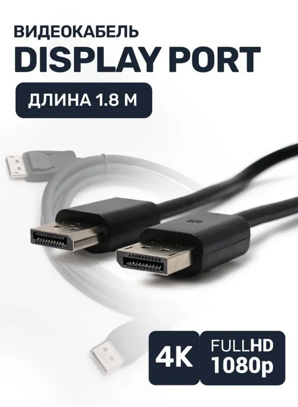 Kabel DisplayPort 1 Kabel DisplayPort 1