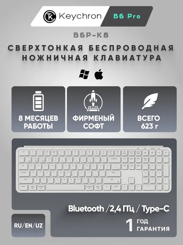 Офисная клавиатура Keychron B6 Pro, USB/WL/BT, Ivory white