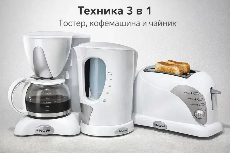 3в1 от Nova кофеварка, тостер и тефаль