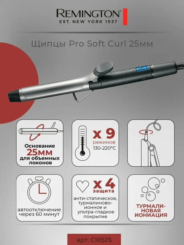 Remington Cl 6525 Pro Soft Curl - Плойка для волос 2 Remington Cl 6525 Pro Soft Curl - Плойка для волос 2