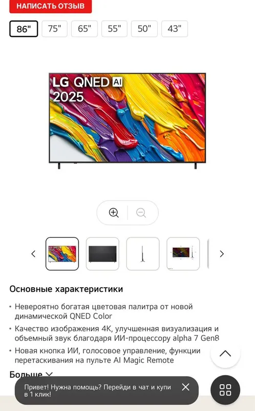 Телевизор LG AU75 86QNED82A6 NANO Smart TV AI 4K 2025 года — фото 4