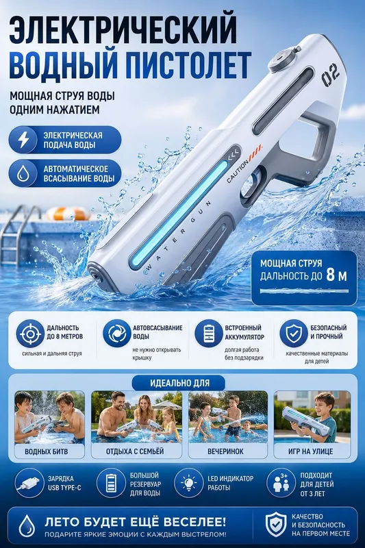 Водяной пистолет 8-10 метров