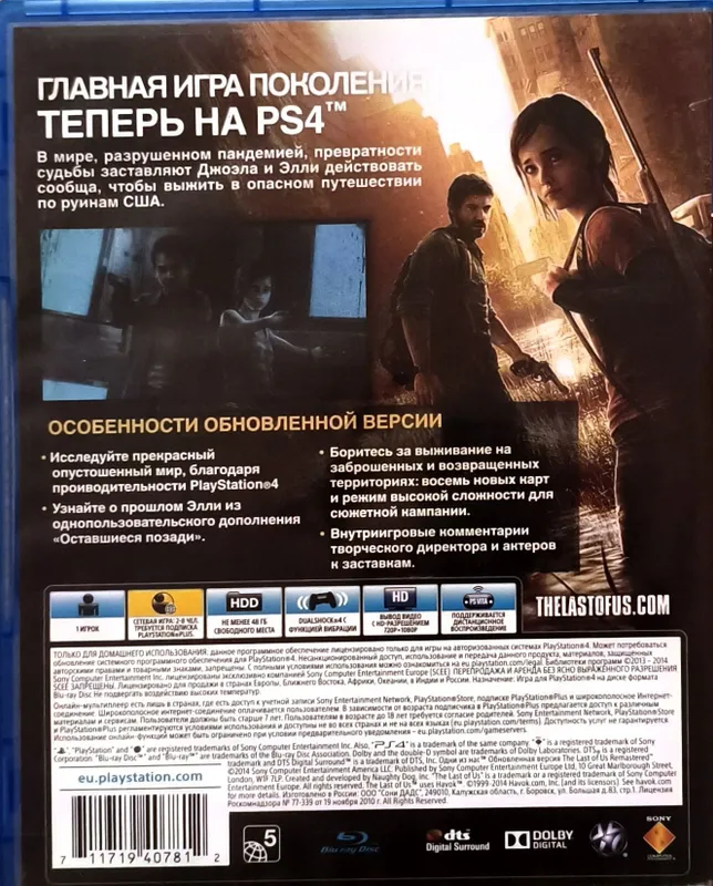 1. The last of us (обновленная версия) 2. Uncharted 4 (Путь вора) — фото 1