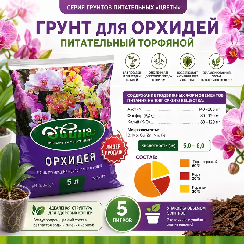 Грунт для орхидей питательный торфяной "Орхидея". Грунт для орхидей питательный торфяной "Орхидея".
