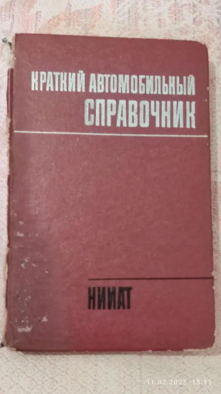 Словари и справочники — фото 6