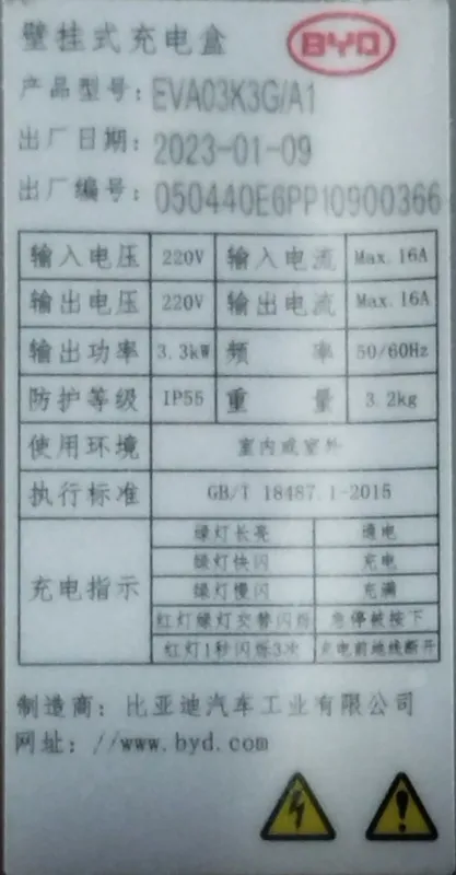 Продаю однофазную настенную зарядную станцию BYD мощностью 3,3 кВт. 3 Продаю однофазную настенную зарядную станцию BYD мощностью 3,3 кВт. 3