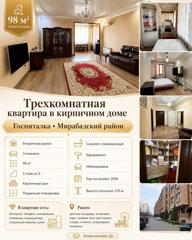 3-комнатная 98 м² кирпичный Госпиталка, Мирабад,