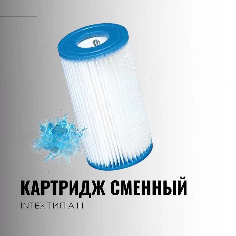 Сменный картридж Фильтр A(III) 1