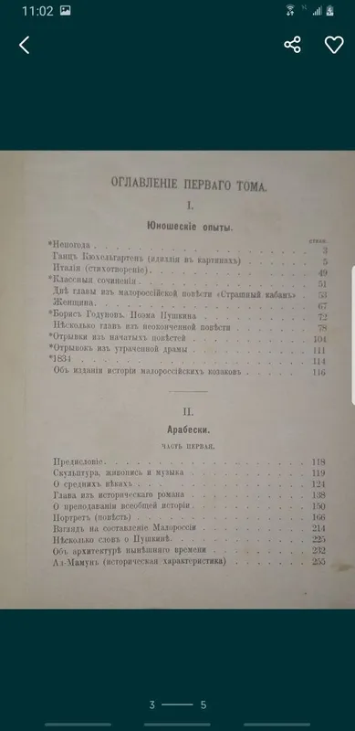 Царская книга Гоголь. 3