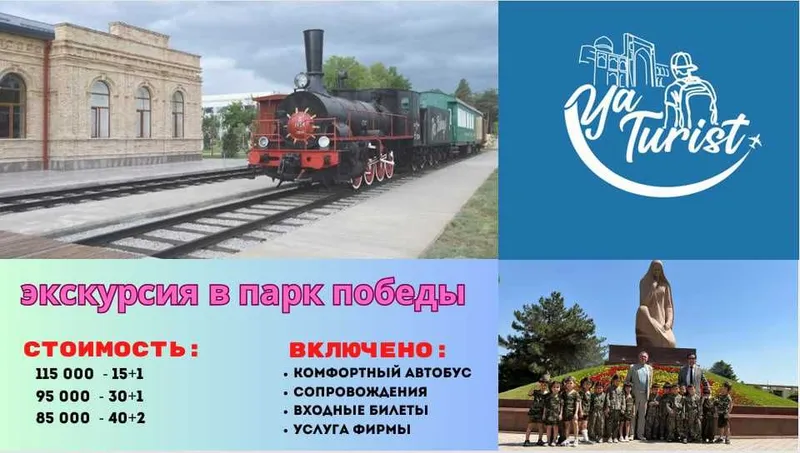 приглашаем вас посетить парк победы вместе с Ya Turist приглашаем вас посетить парк победы вместе с Ya Turist