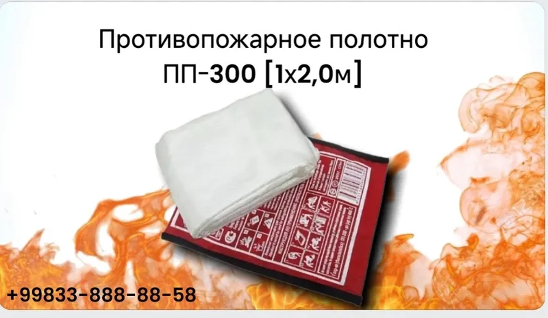 Yong‘inga qarshi mato PP-300 [1,5x2,0 m]