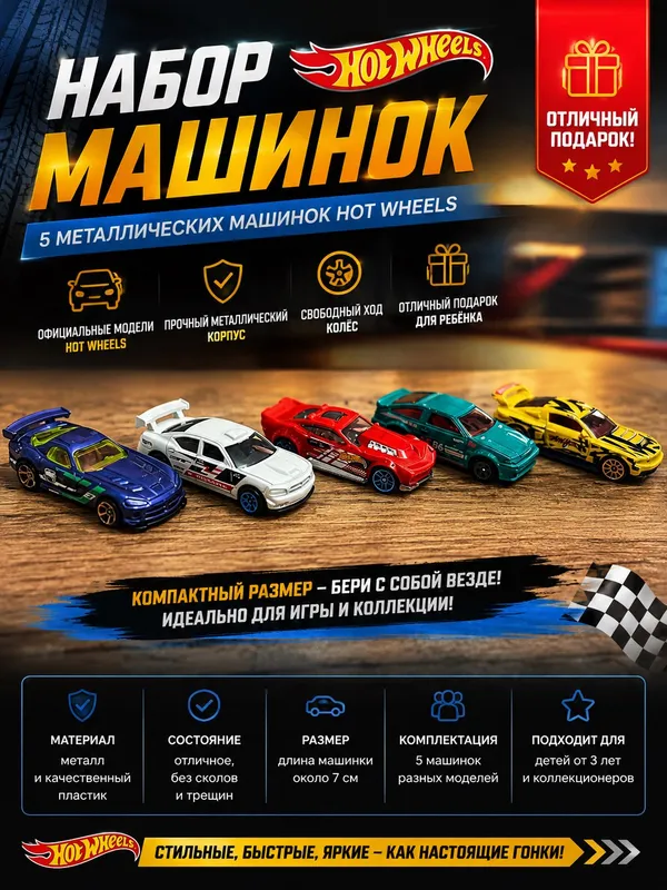 Набор из 5 машинок Hot Wheels 1 Набор из 5 машинок Hot Wheels 1