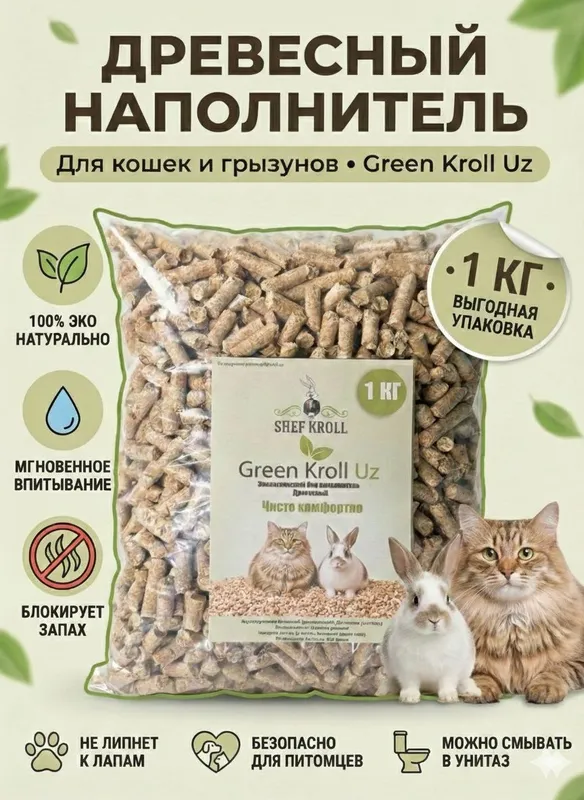 Наполнитель для кошек, кроликов и грызунов. Yog'ochli to'ldirgich
