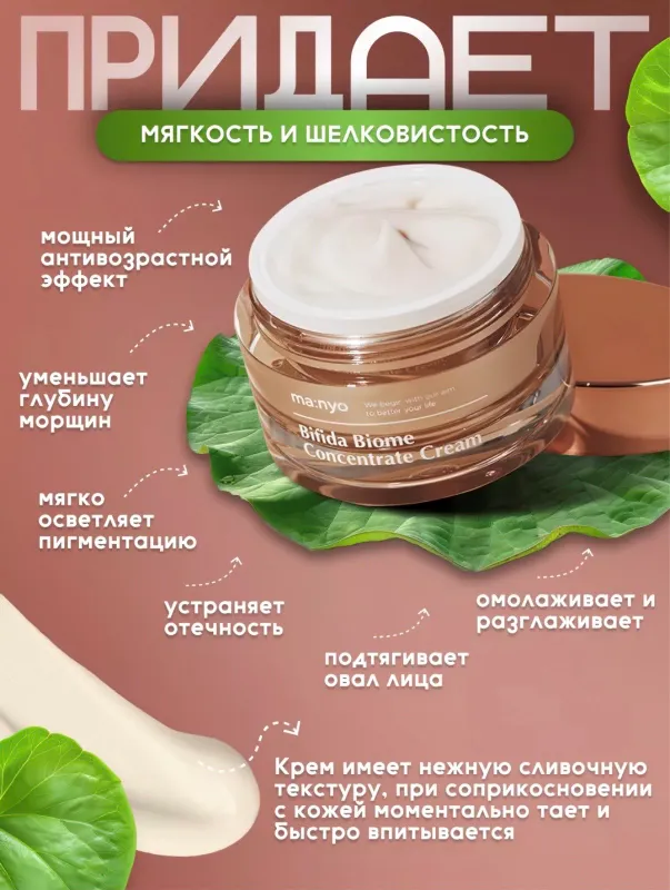 Manyo Bifida Biome Concentrate Cream — фото 3