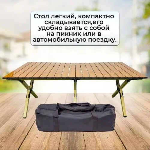 Раскладной стол для кастинг походов — фото 1