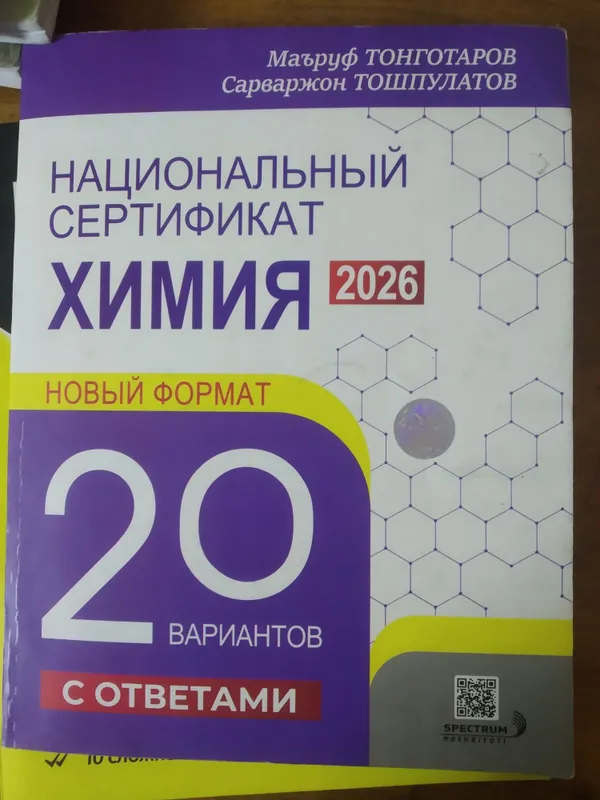 Продается книга для подготовки к нац.сертефикату или дтм