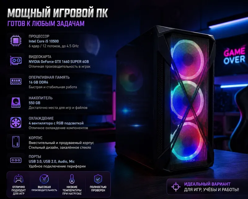 Игровой ПК i5-10500 / GTX 1660 SUPER 6GB / 16GB DDR4 / SSD 550GB .